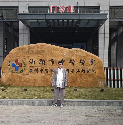 堪舆汕头中医医院风水